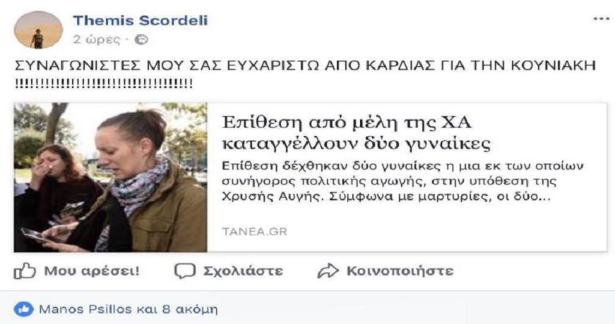 skordelh_koyniakh (1)