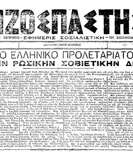rizos 25.10.1920