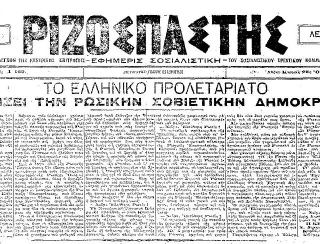 rizos 25.10.1920