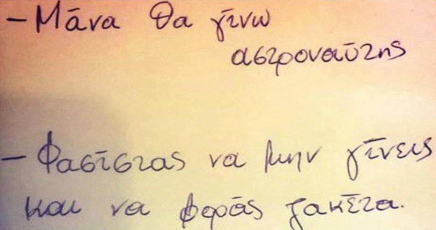 FASTISTAS NA MH GINEIS
