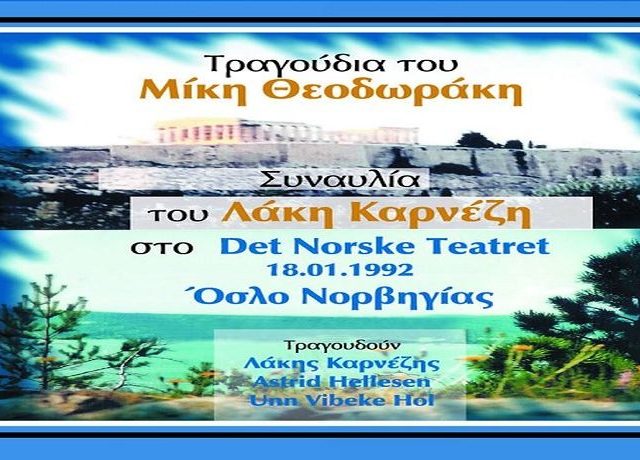 KARNEZHS – THEODORAKHS