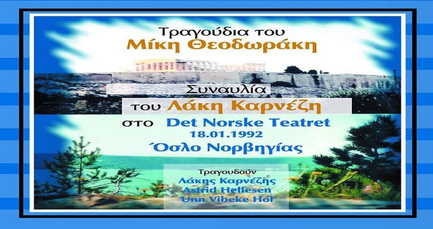 KARNEZHS – THEODORAKHS