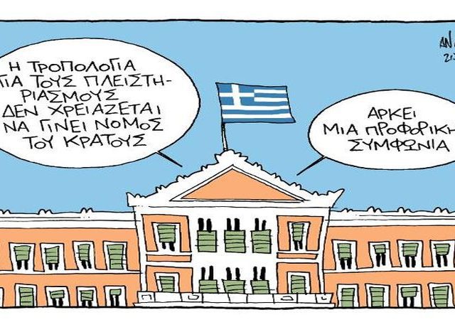 anastasiou – pleisthriasmoi – skitso