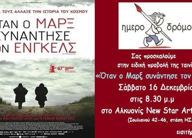 otan o marx synadhse ton engels – hmerodrmos – provolh