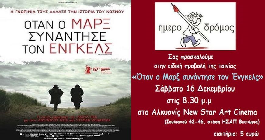 otan o marx synadhse ton engels – hmerodrmos – provolh