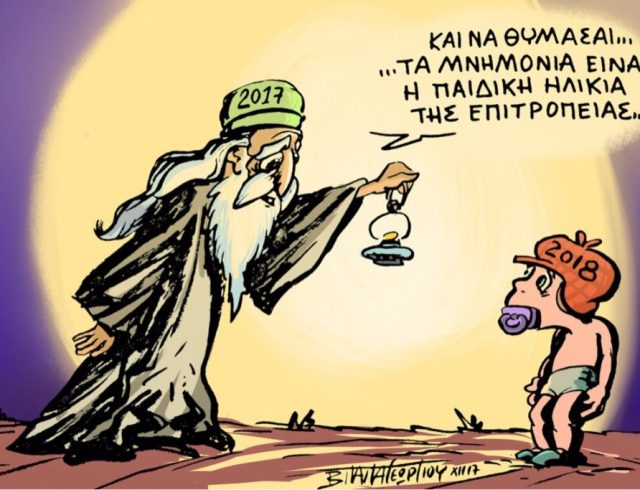 papagewrgioy skitso nea xronia