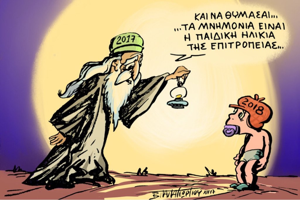 papagewrgioy skitso nea xronia