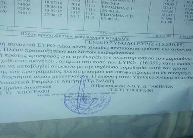pleisthriasmos prwths katoikias