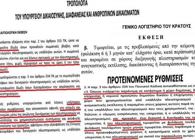 tropologia gia pleisthriasmoys