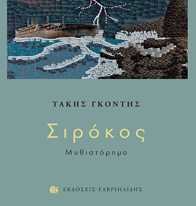 SIROKOS