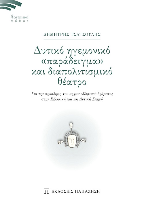 Tsatsoulis_DitikoHgemoniko_FCV (2)