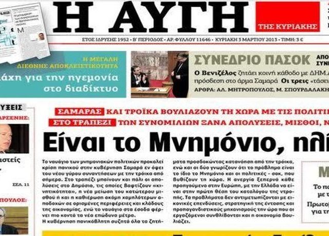 mnhmonio aygh