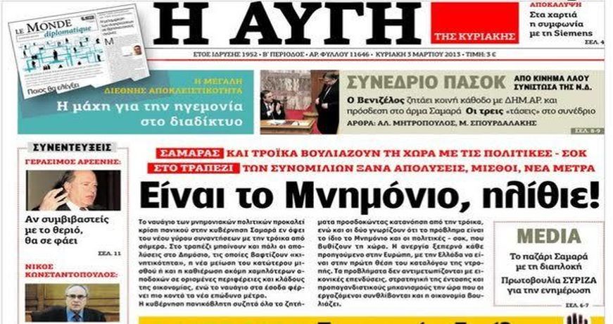 mnhmonio aygh