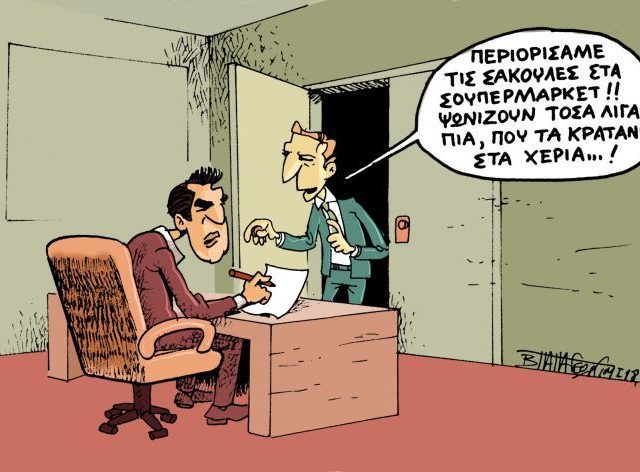 skitso papagewrgioy -sakoyles tsipras
