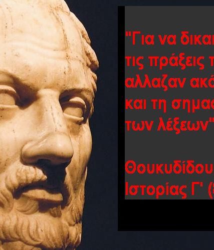 θουκυδιδης