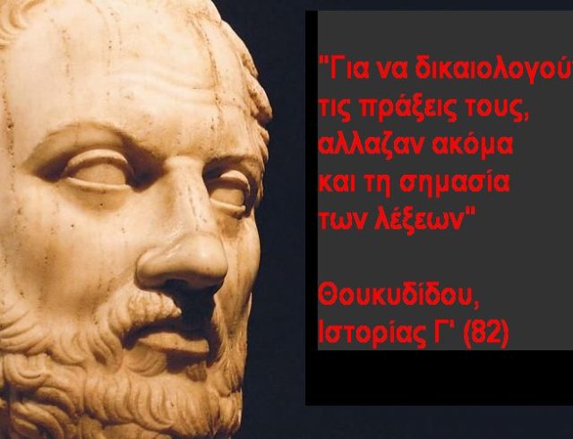 θουκυδιδης