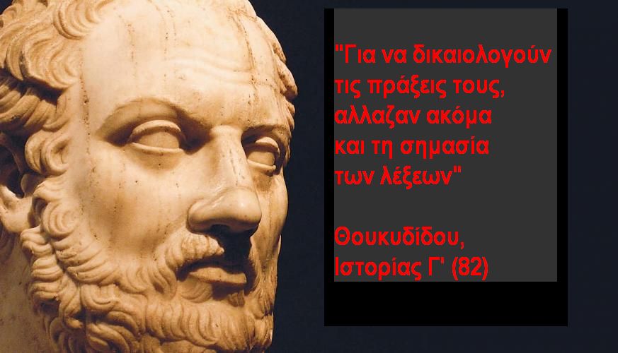 θουκυδιδης