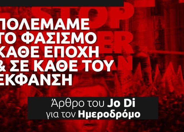 jodi-imerodromos