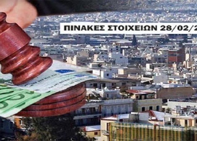 ΠΛΕΙΣΤΗΡΙΑΣΜΟΙ 20180228