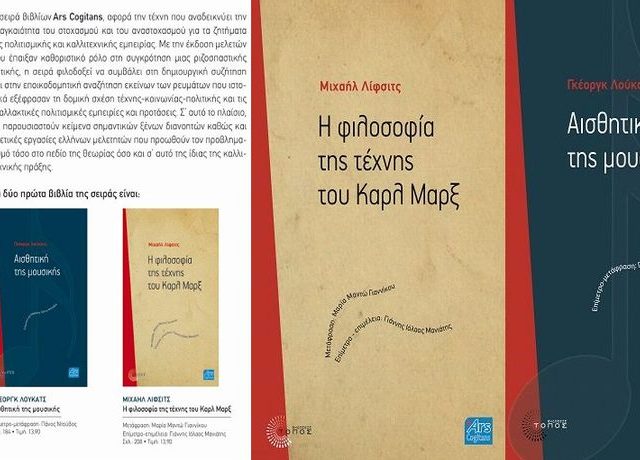 topos -seira texnh