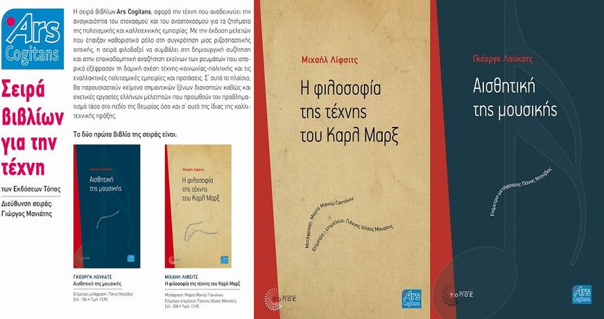 topos -seira texnh