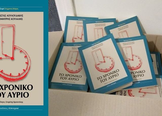 ΧΡΟΝΙΚΟ.cover