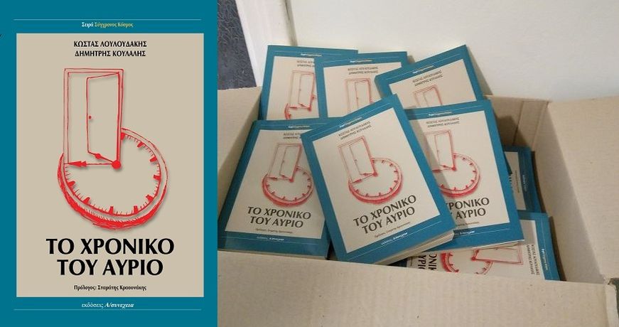 ΧΡΟΝΙΚΟ.cover