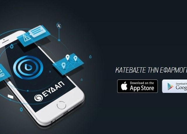 EYDAPP (1)