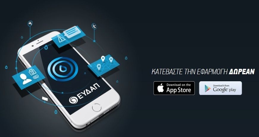 EYDAPP (1)