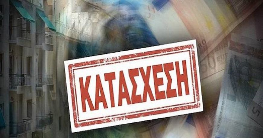 katasxesiΙ