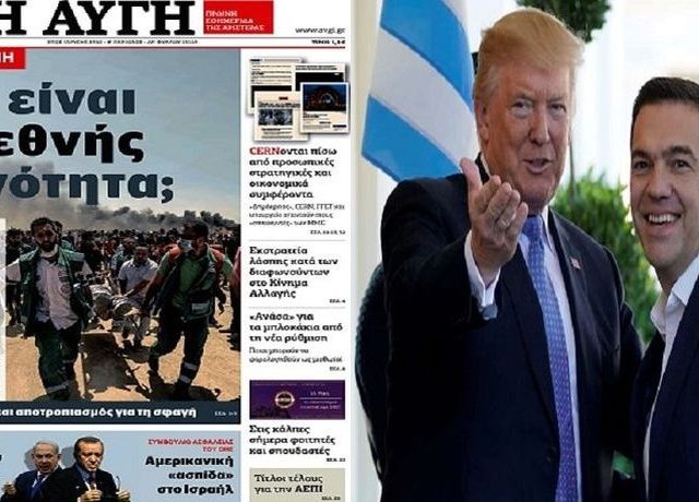 AYGH – TSIPRAS – TRUMP
