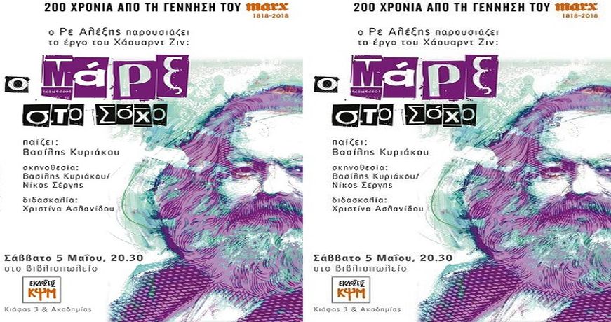 MARX SOXO