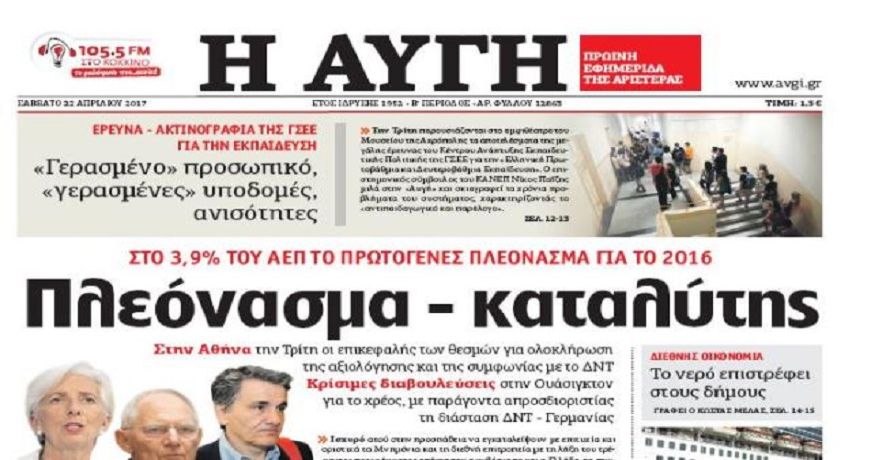 ΑΥΓΗ