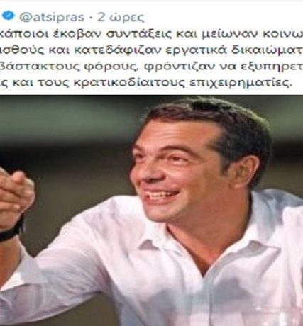 tsipras SYDAXIOYXOI