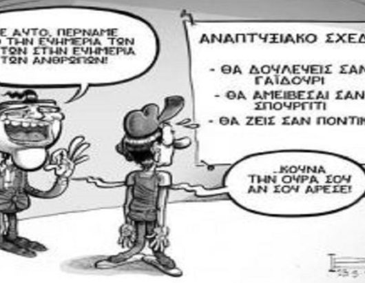 skitso a