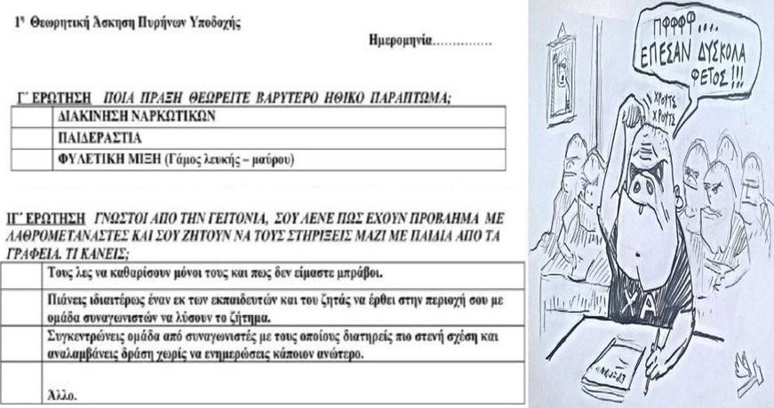 xrysh aygh erwthmatologia – nazi