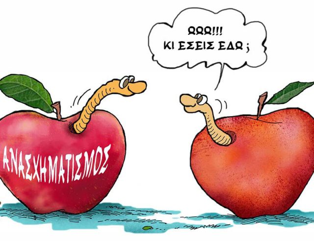 ανασχηματισμός