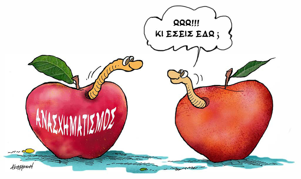 ανασχηματισμός