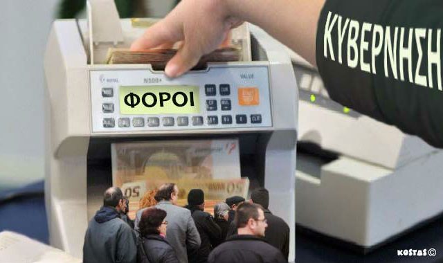 ΦΟΡΟΛΟΓΗΣΗ