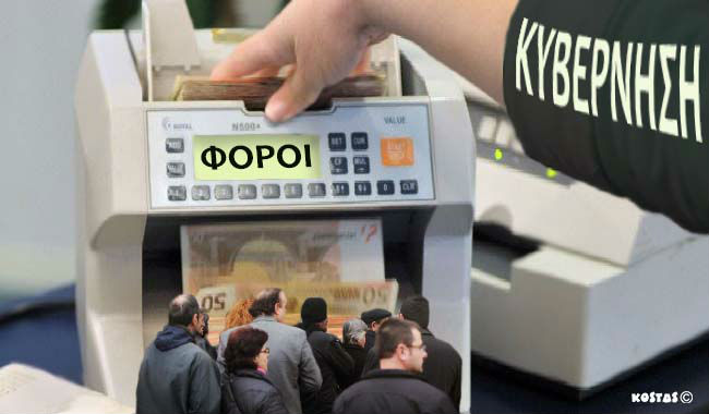 ΦΟΡΟΛΟΓΗΣΗ