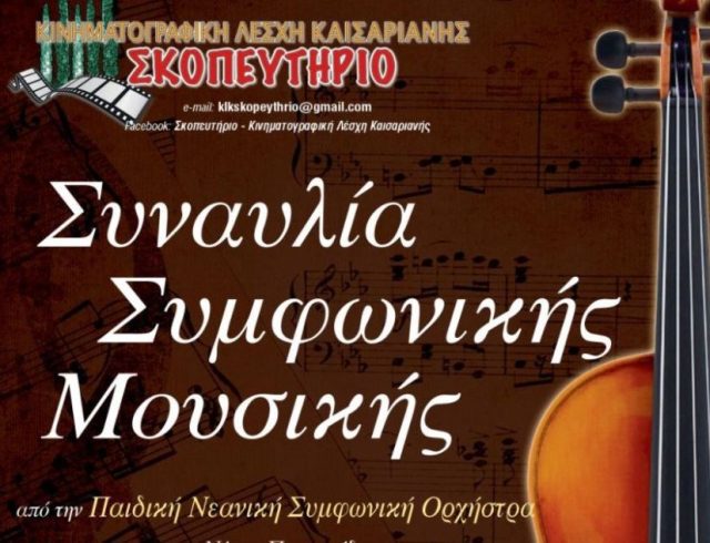 AFISA SYNAVLIAS KOMMENO