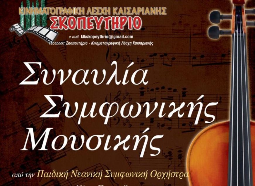 AFISA SYNAVLIAS KOMMENO