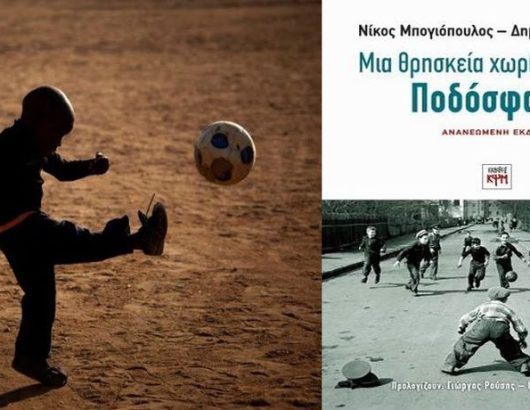 MPOGIOPOULOS – MHLAKAS PODOSFAIRO A