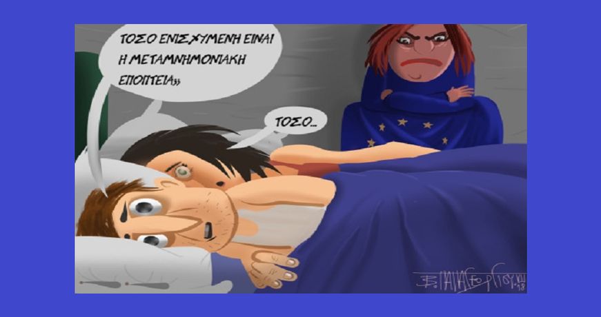 SKITSO – METAMNHMONIAKH EPOPTEIA1
