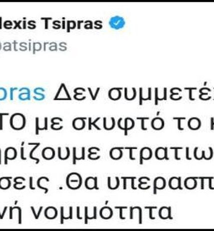 TSIPRAS NATO 1