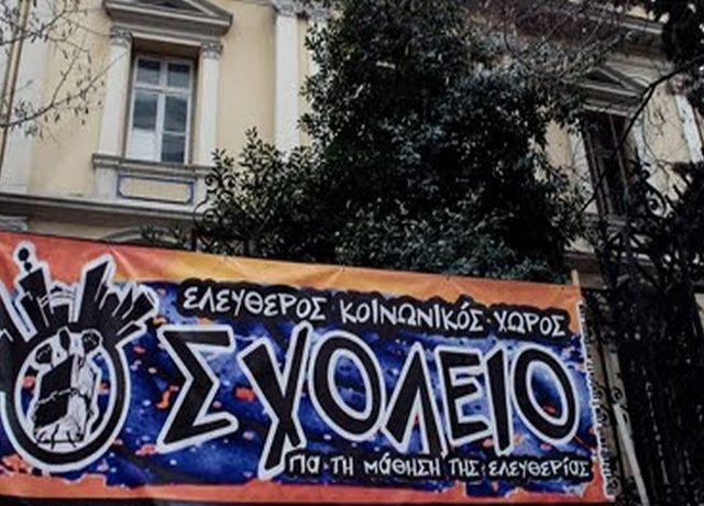 katalipsi_sxoleio