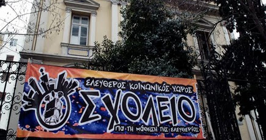 katalipsi_sxoleio