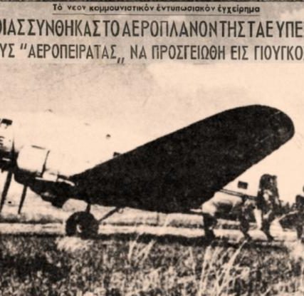 ΑΕΡΟΠΕΙΡΑΤΕΙΑ – ΕΠΟΝ 1