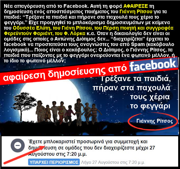blokarisma4 paidia facebook