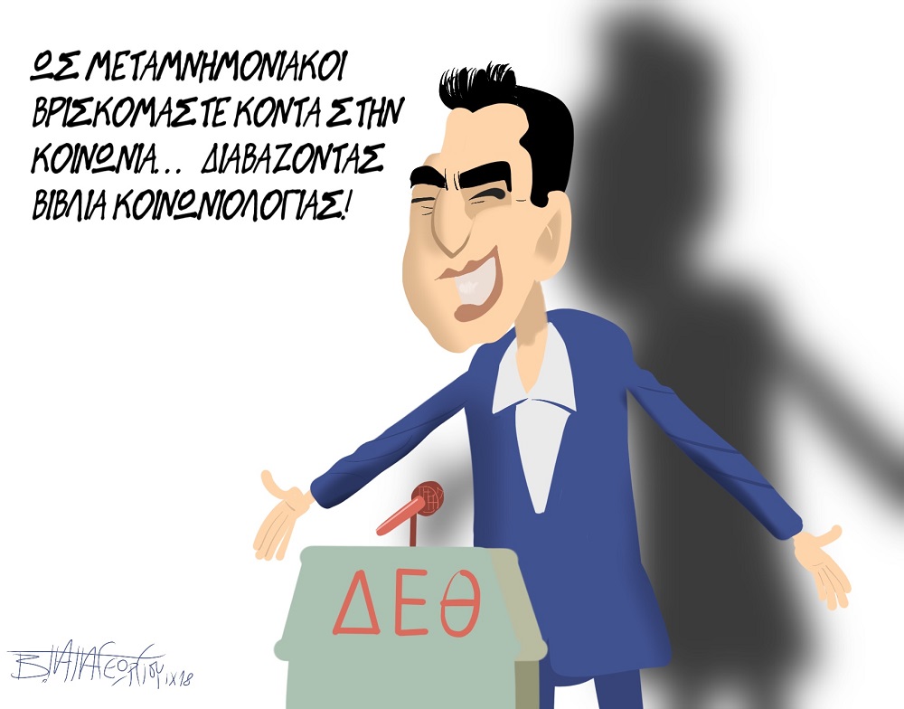 tsipras deth skitso